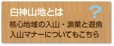 白神山地入山マナー白神山地とは