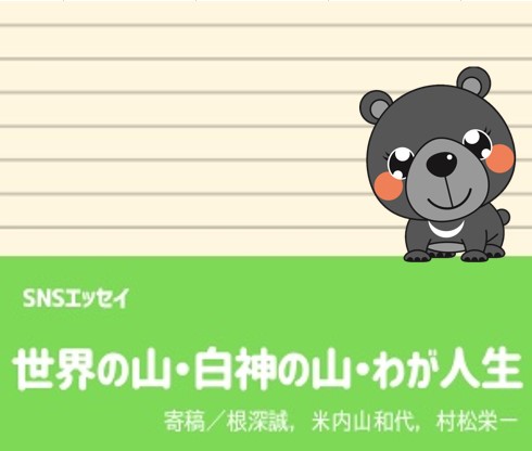 SNSエッセイ